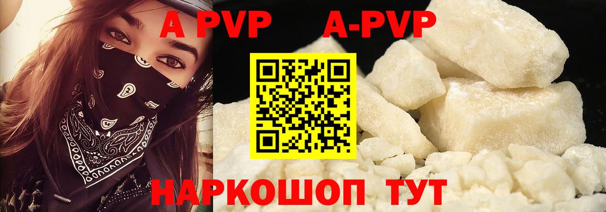 A-PVP VHQ Туапсе