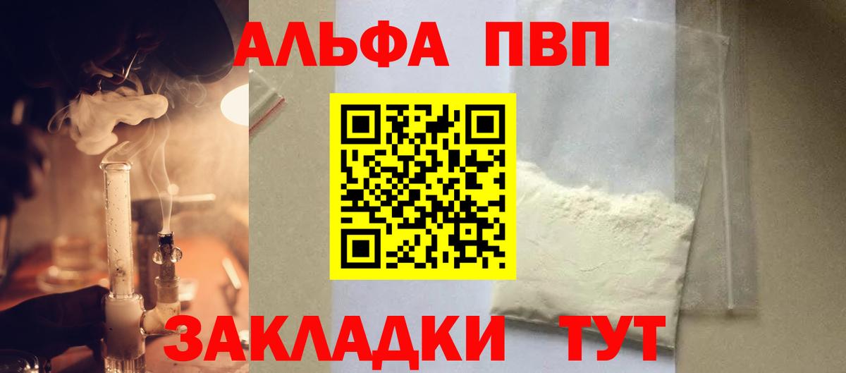 APVP Crystall  Alfa_PVP Crystall  Туапсе  Вход с VPN  Alpha-PVP Соль 