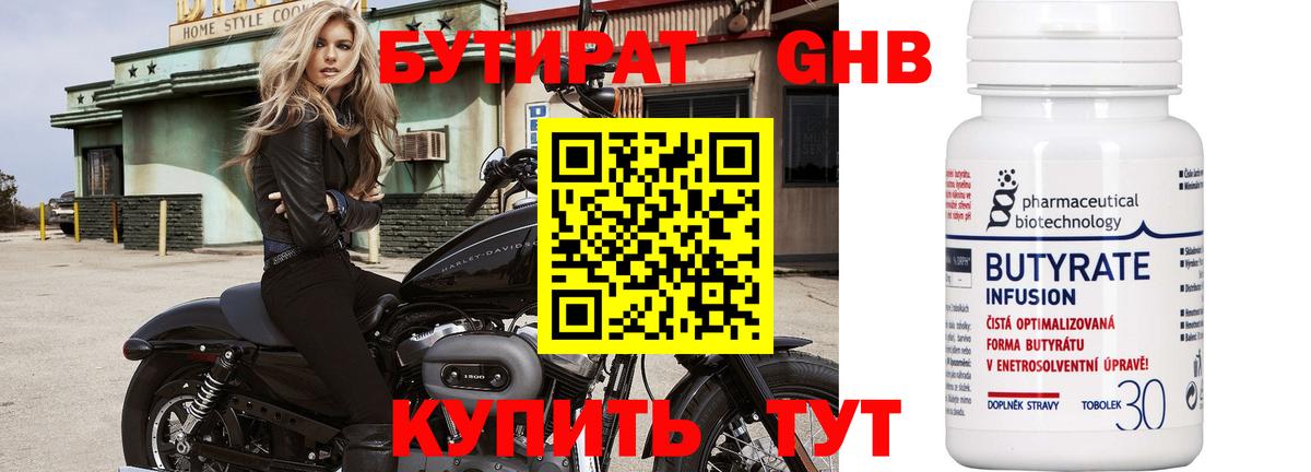 БУТИРАТ  БУТИРАТ 1.4BDO  Вход с VPN  Туапсе 