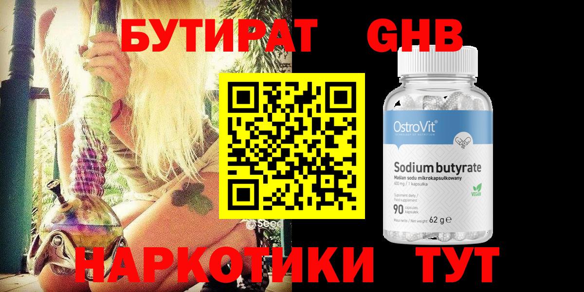 БУТИРАТ бутик Туапсе