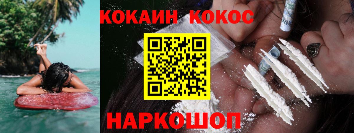 Туапсе  Cocaine FishScale  КОКАИН 97%  Cocaine  Вход с VPN 