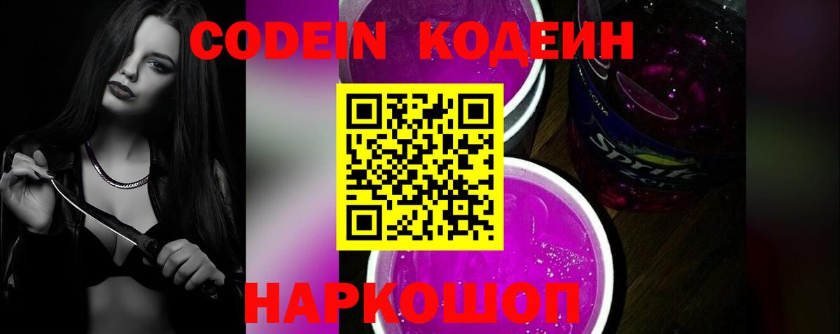 купить  сайты  Вход с VPN  Туапсе  Кодеин напиток Lean (лин) 