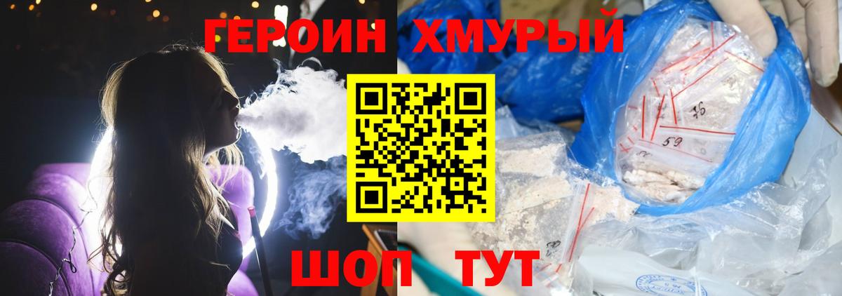ГЕРОИН гречка Туапсе