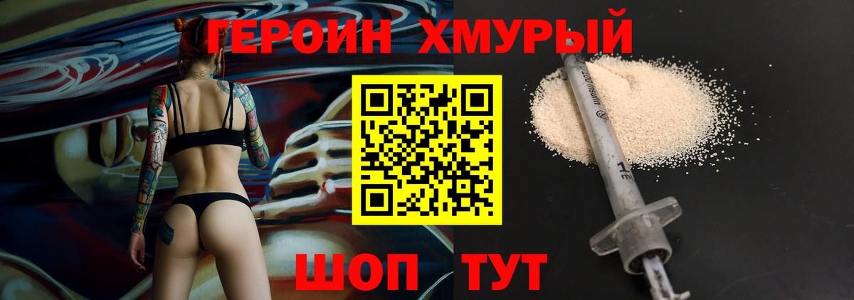 ГЕРОИН Heroin  Вход с VPN  Туапсе 