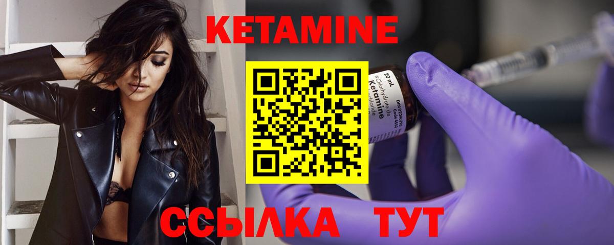 КЕТАМИН VHQ Туапсе