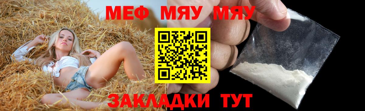 Меф 4 MMC  МЯУ-МЯУ 4 MMC  Туапсе  МЕФ  omg ссылки  Вход с VPN 