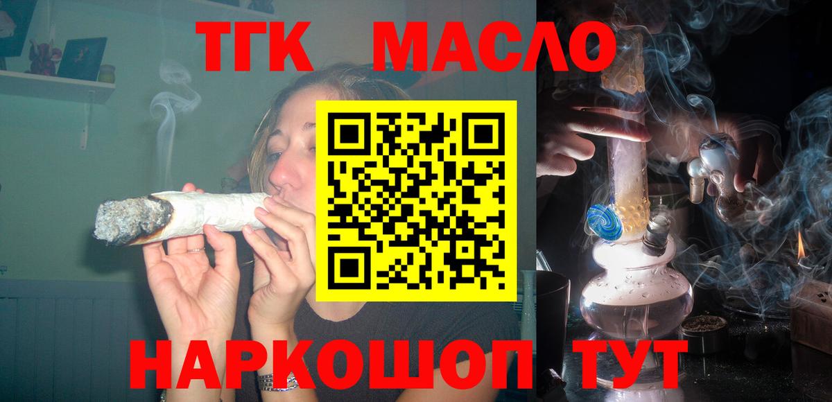 Дистиллят ТГК THC oil Туапсе