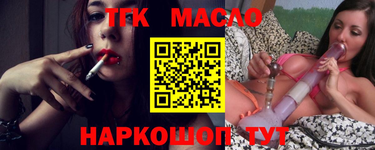 Дистиллят ТГК гашишное масло  kraken маркетплейс  Туапсе  Вход с VPN 
